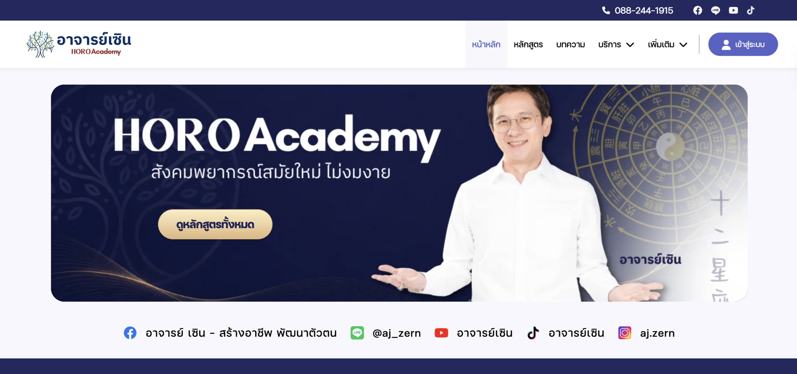 Horo Academy